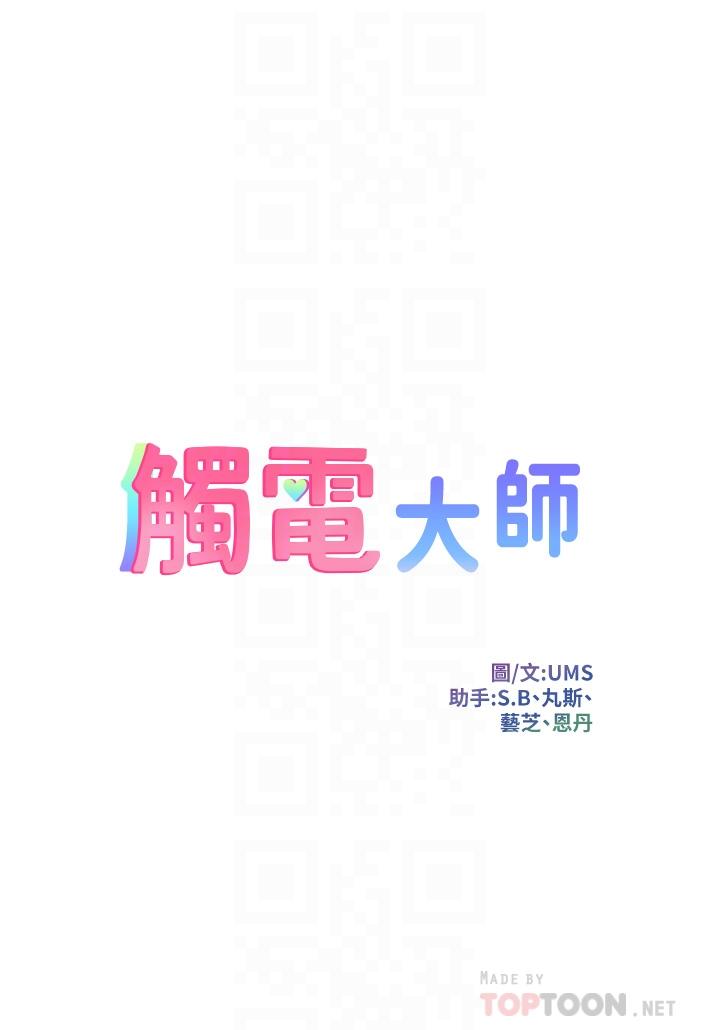 4P - 触电大师