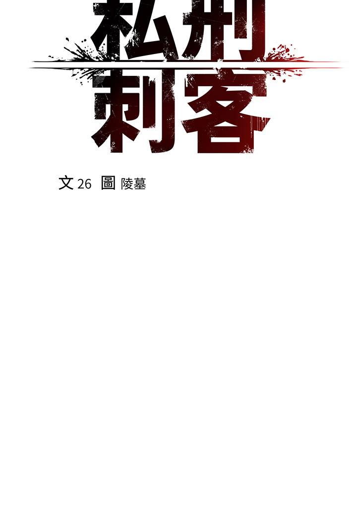 5P - 私刑刺客