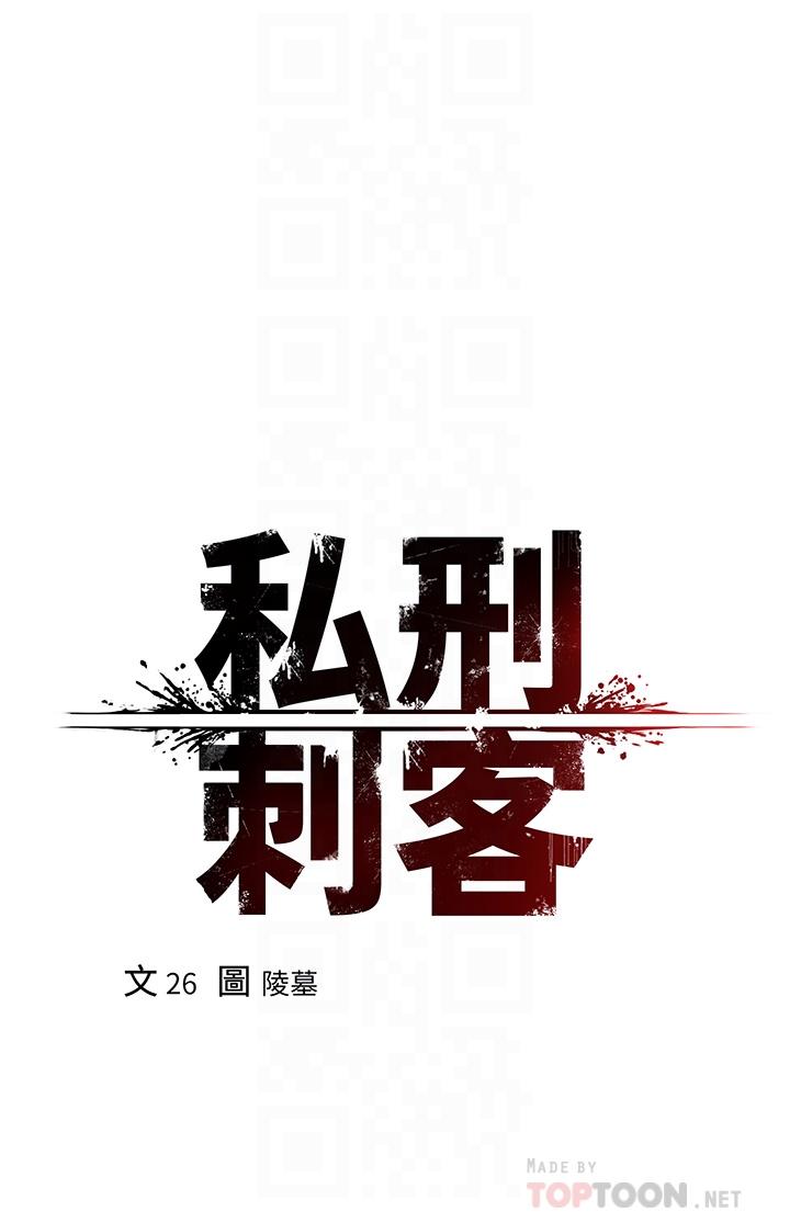 4P - 私刑刺客