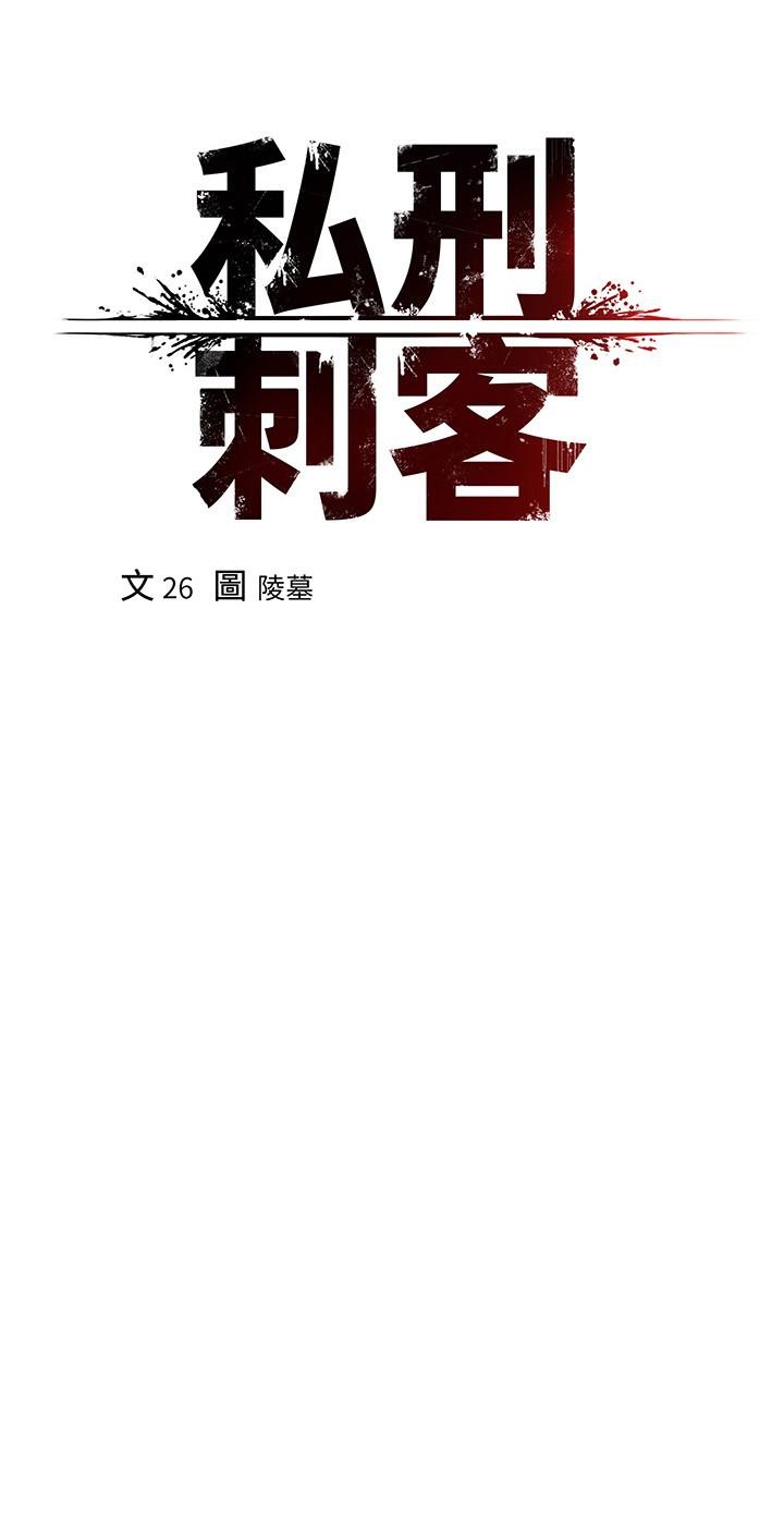 15P - 私刑刺客