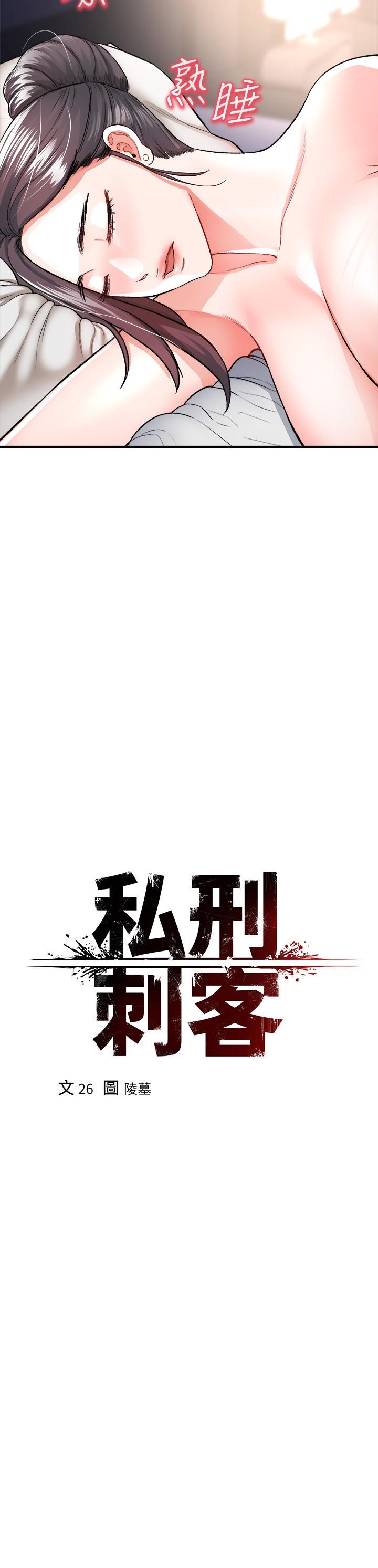 23P - 私刑刺客