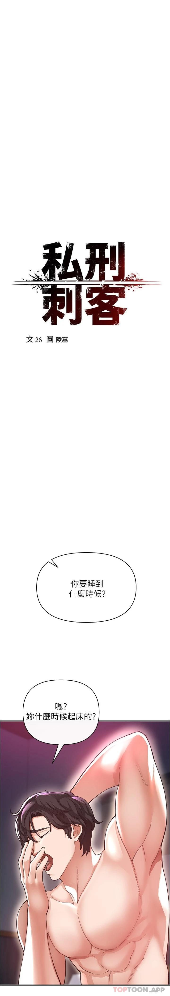 24P - 私刑刺客