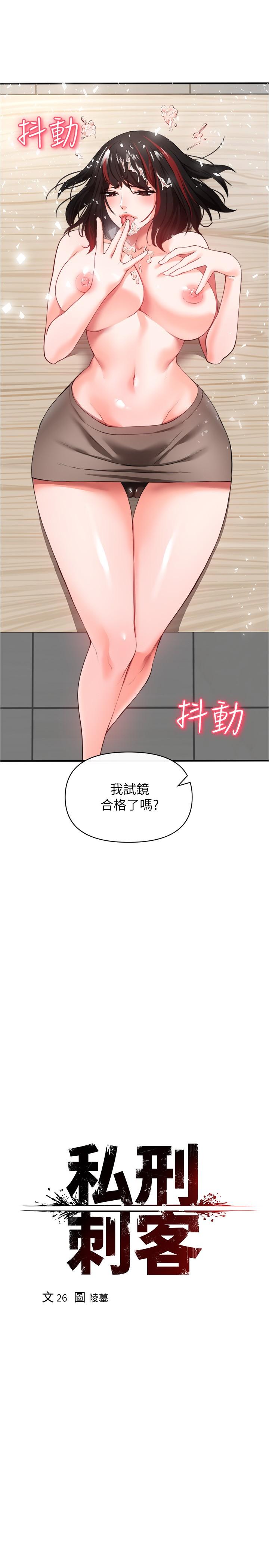 26P - 私刑刺客