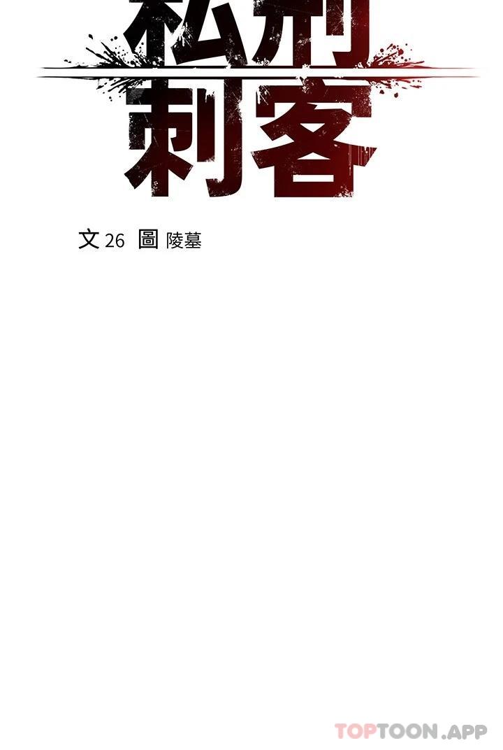 2P - 私刑刺客