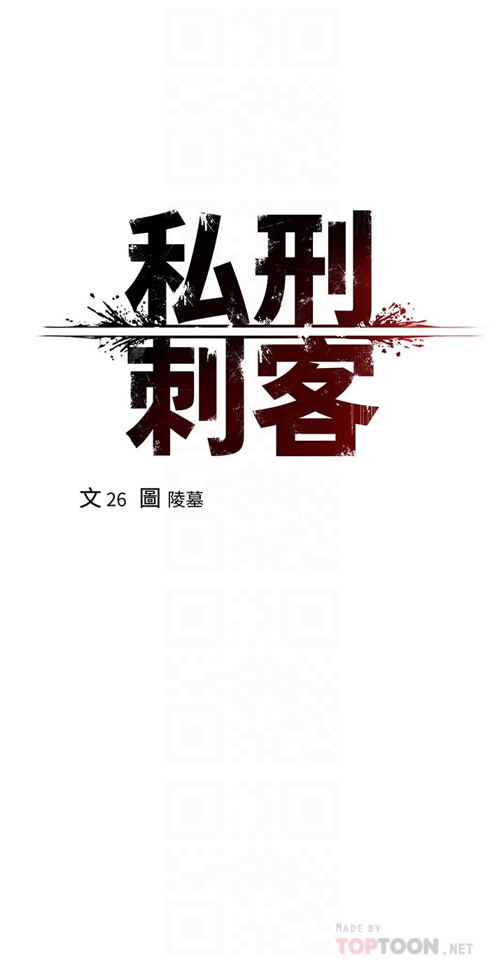 6P - 私刑刺客