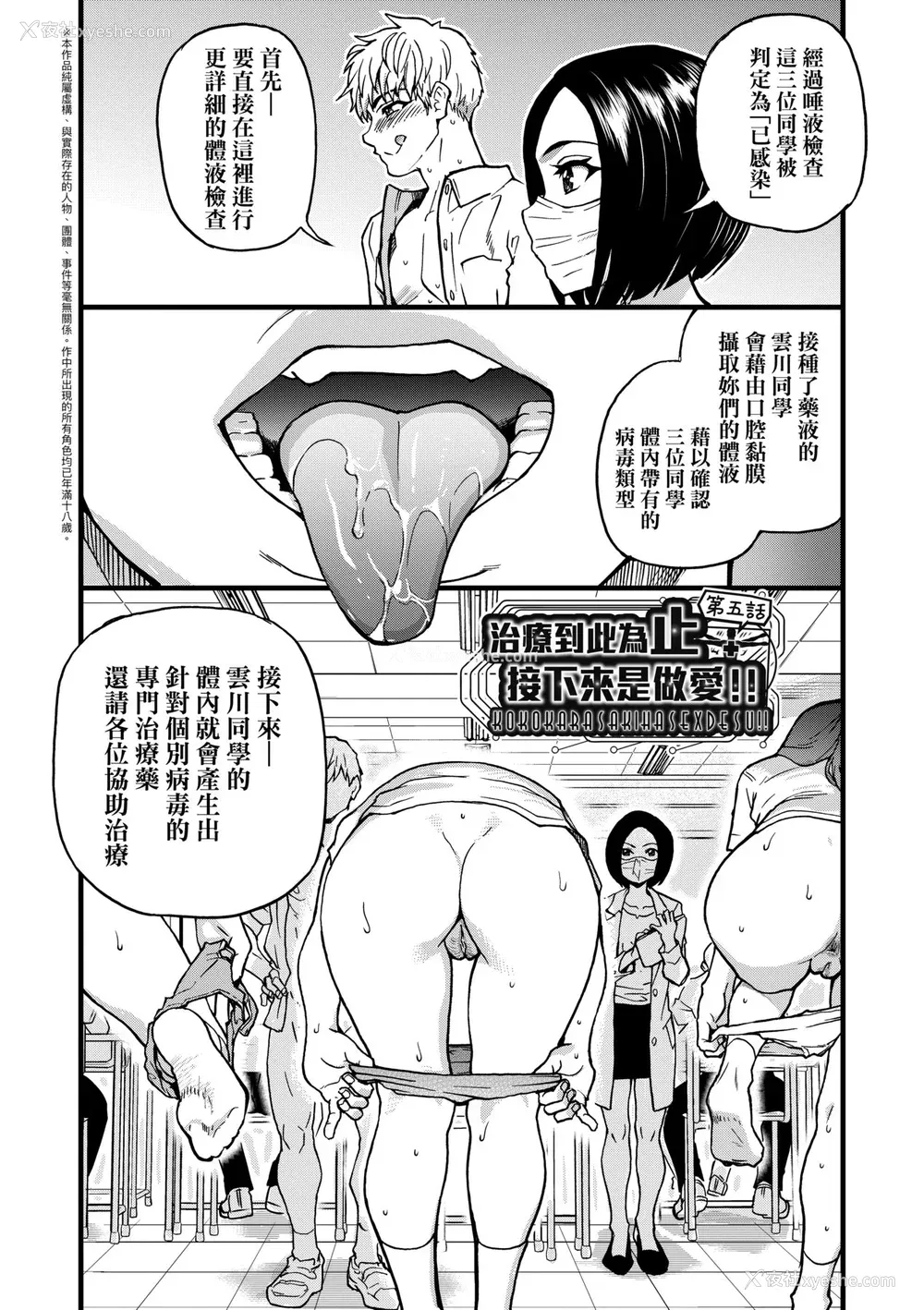 104P - [师走の翁] 仆の精液で本复快愈!!｜靠我的精液本快愈!! [中国翻訳] [无修正] [DL版]