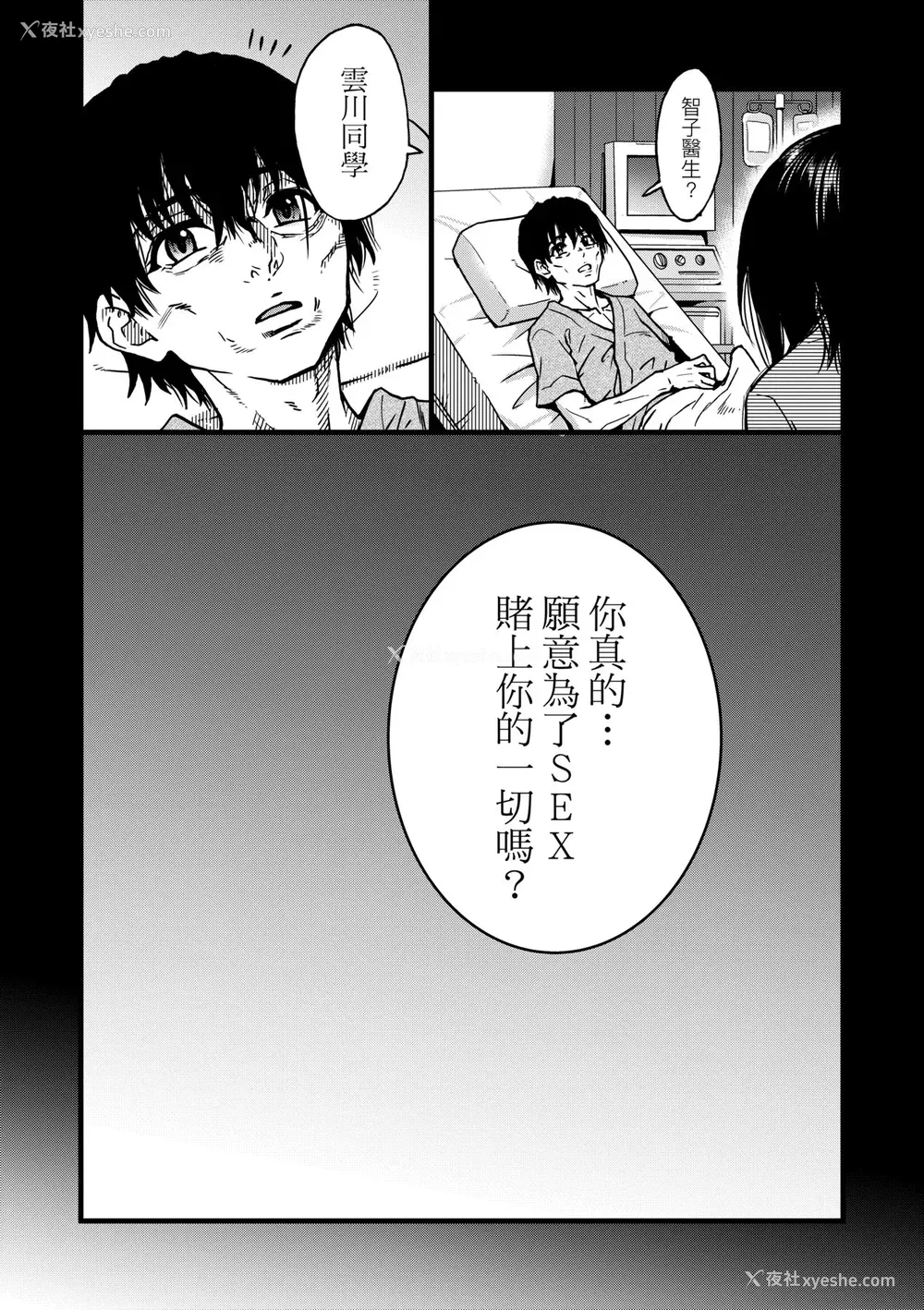 213P - [师走の翁] 仆の精液で本复快愈!!｜靠我的精液本快愈!! [中国翻訳] [无修正] [DL版]