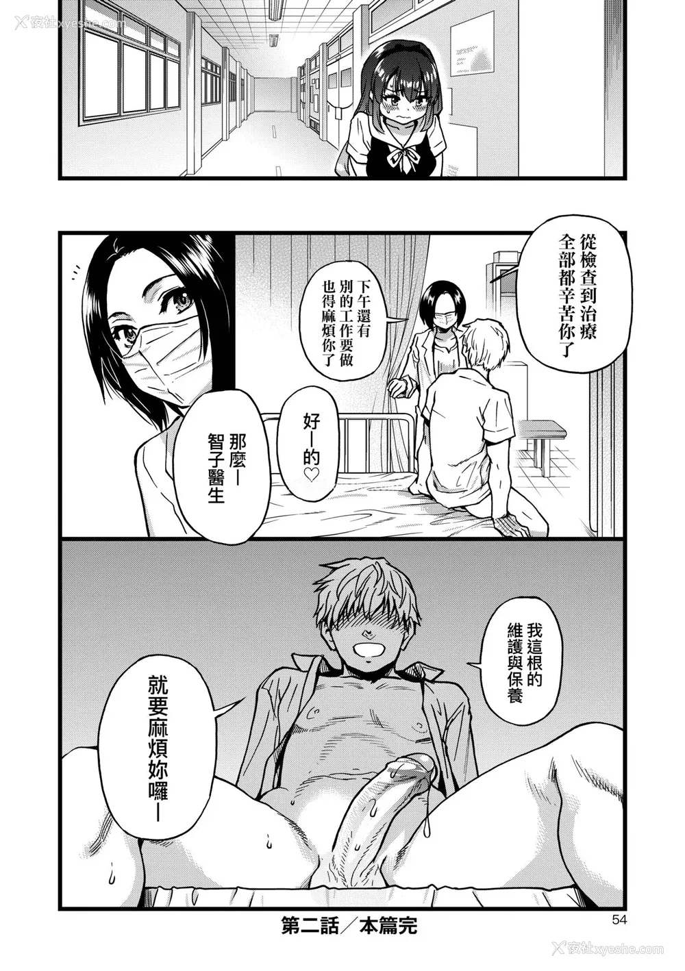 59P - [师走の翁] 仆の精液で本复快愈!!｜靠我的精液本快愈!! [中国翻訳] [无修正] [DL版]