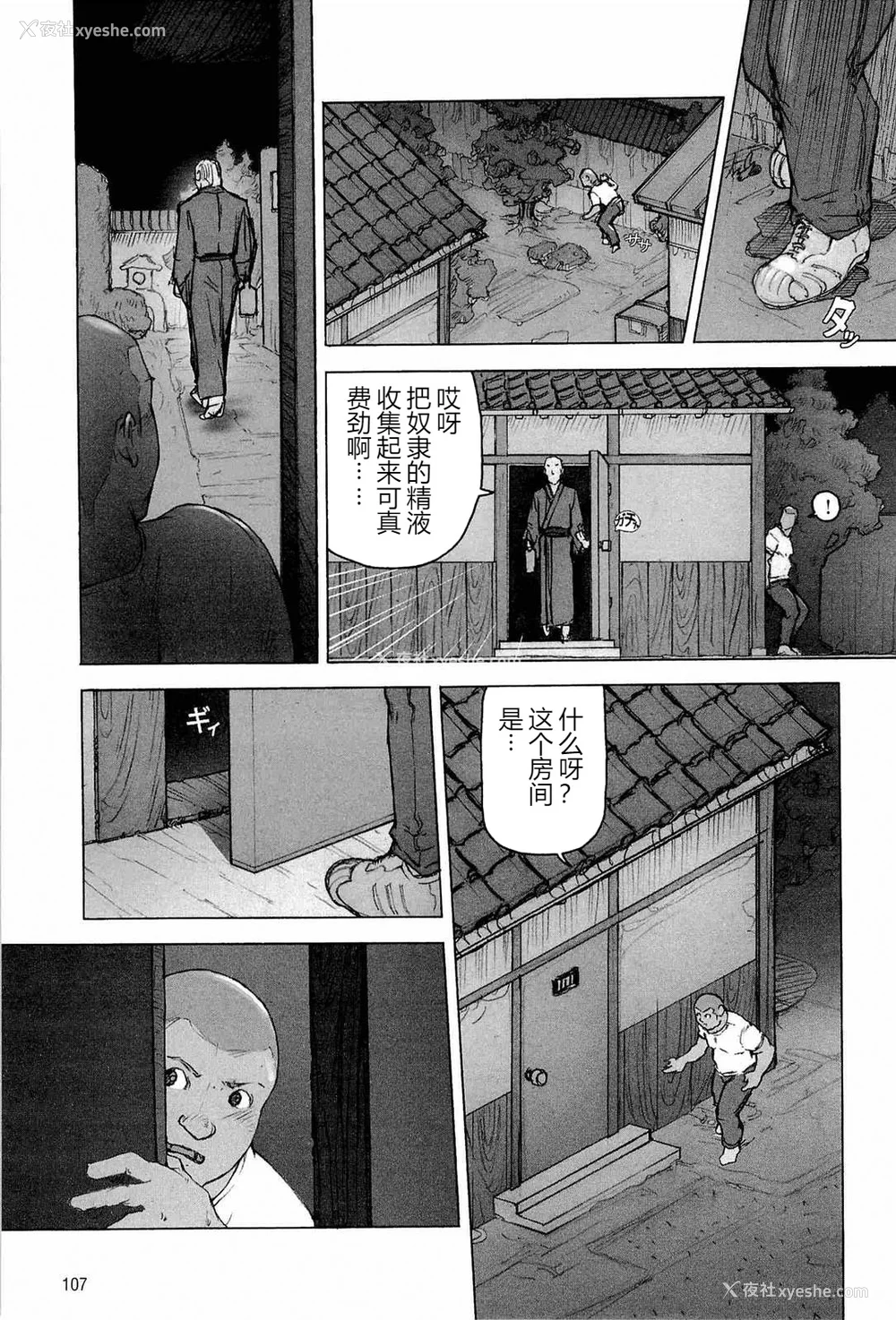 111P - [櫂まこと] トレーニング・ドッグ [不死鸟个人汉化]