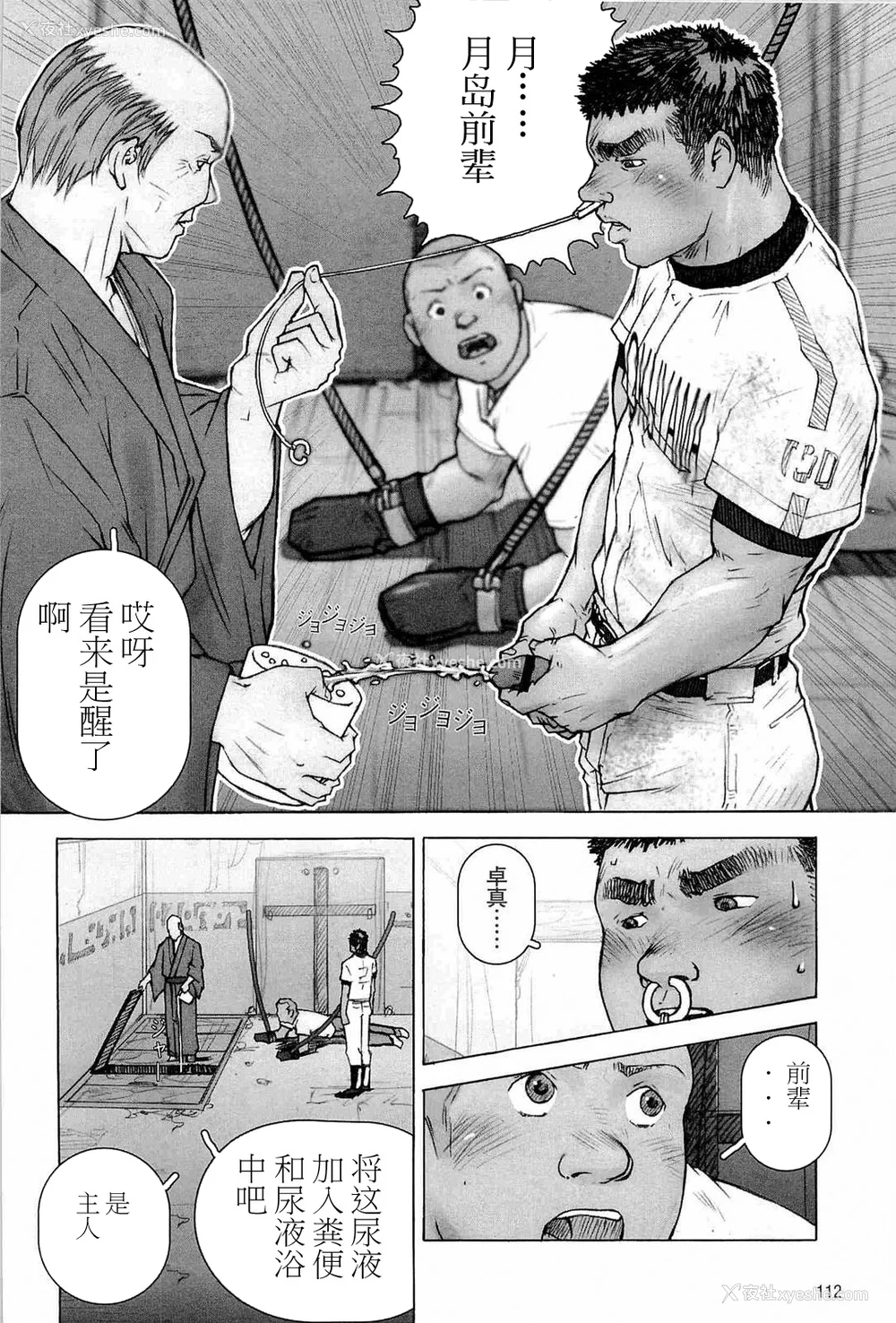116P - [櫂まこと] トレーニング・ドッグ [不死鸟个人汉化]