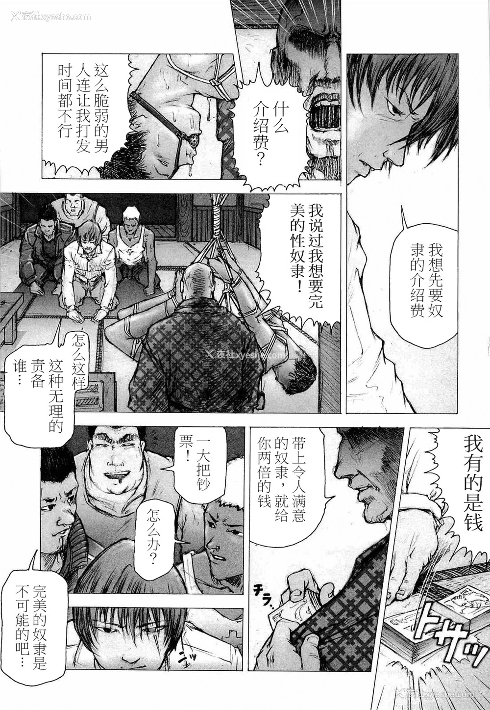7P - [櫂まこと] トレーニング・ドッグ [不死鸟个人汉化]