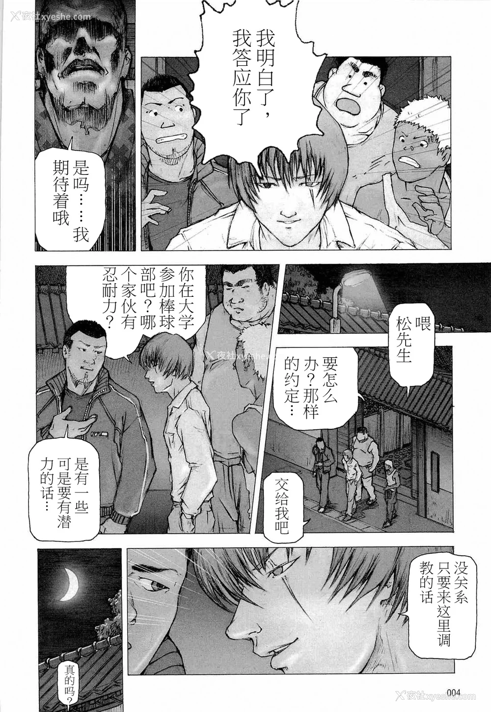 8P - [櫂まこと] トレーニング・ドッグ [不死鸟个人汉化]
