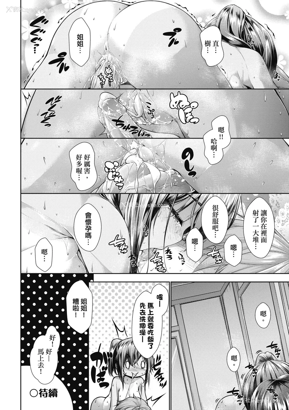 31P - [実々みみず] 乳とりどり [中国翻訳] [无修正] [DL版]