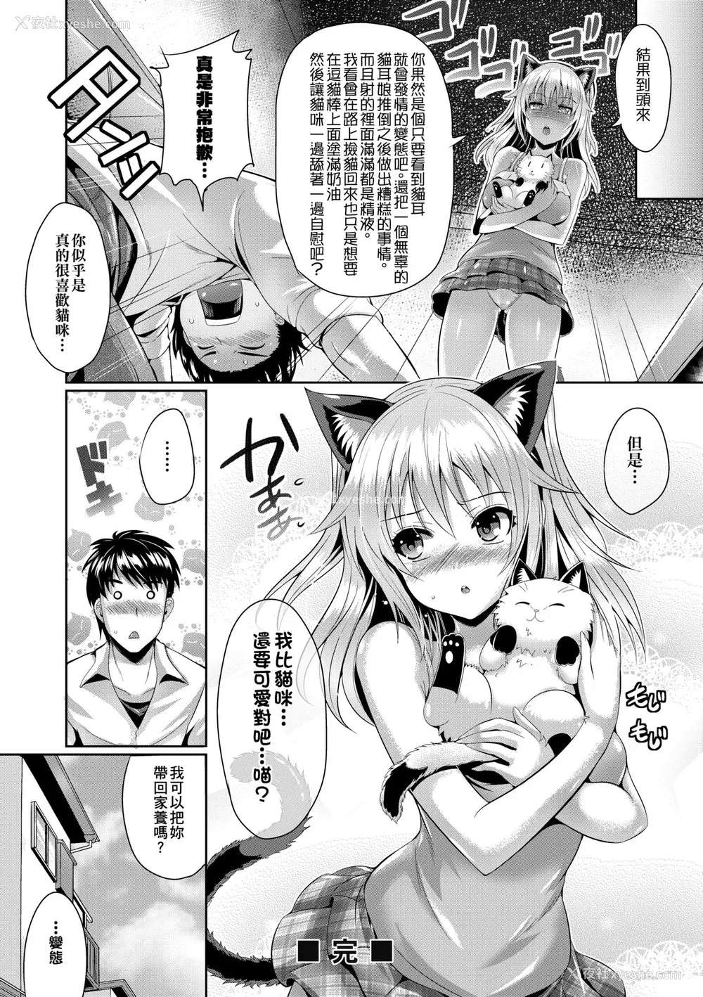 106P - [猫伊光] 纯爱メモリアル [中国翻訳] [无修正] [DL版]