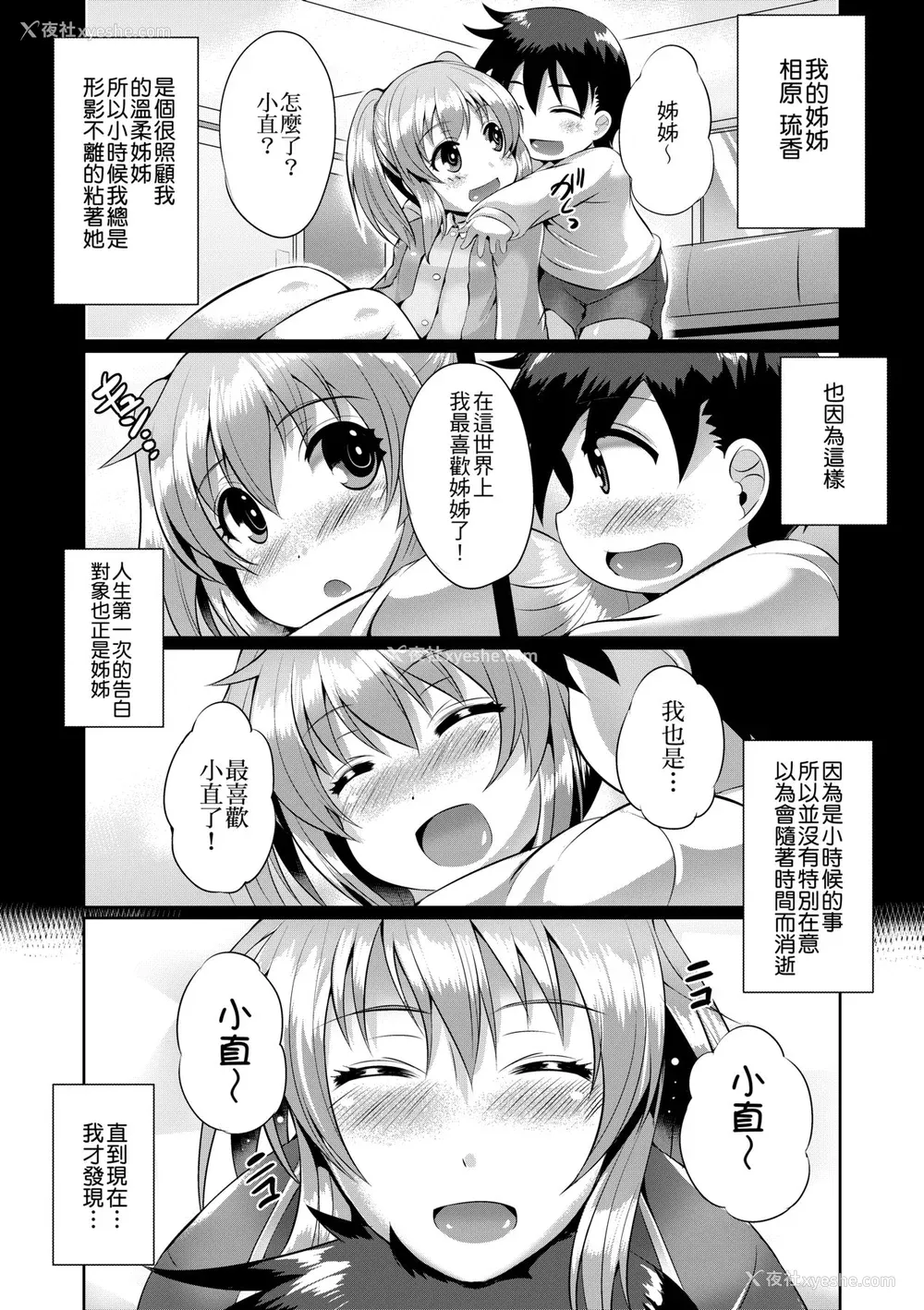 159P - [猫伊光] 纯爱メモリアル [中国翻訳] [无修正] [DL版]