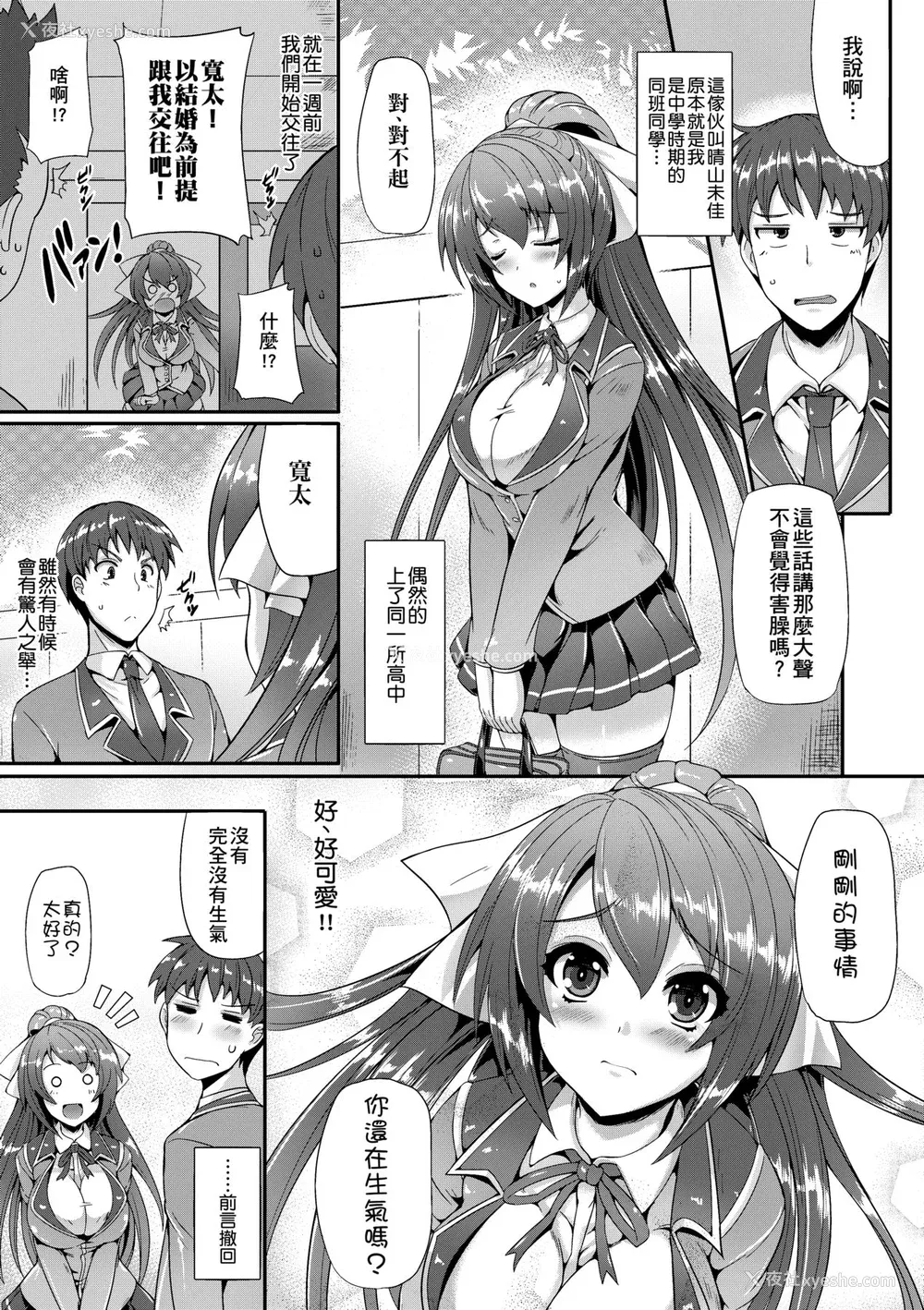 15P - [猫伊光] 纯爱メモリアル [中国翻訳] [无修正] [DL版]