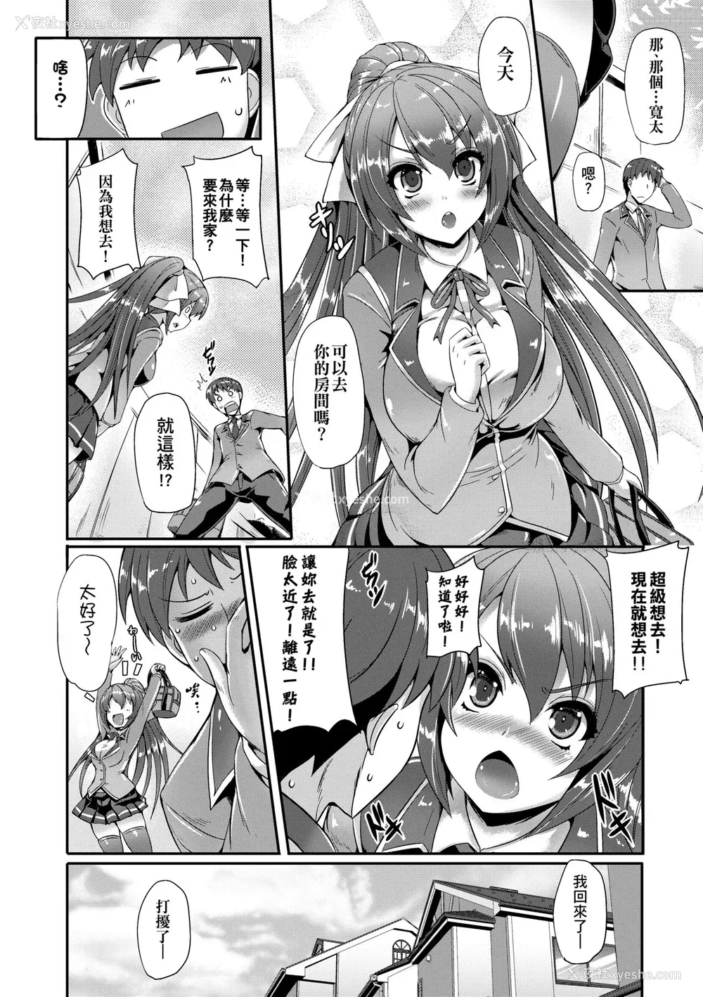 16P - [猫伊光] 纯爱メモリアル [中国翻訳] [无修正] [DL版]