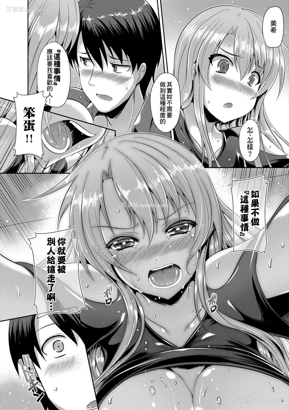 194P - [猫伊光] 纯爱メモリアル [中国翻訳] [无修正] [DL版]