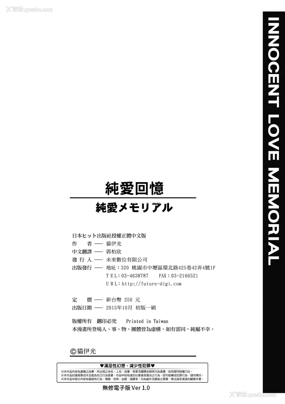 204P - [猫伊光] 纯爱メモリアル [中国翻訳] [无修正] [DL版]