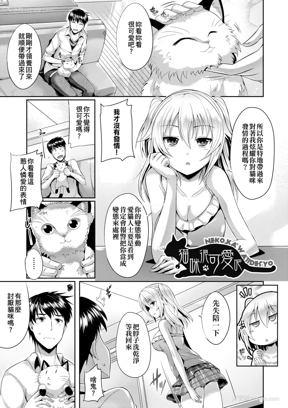 85P - [猫伊光] 纯爱メモリアル [中国翻訳] [无修正] [DL版]
