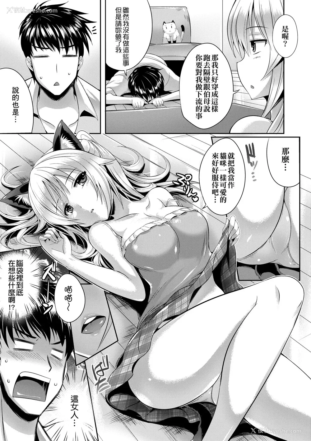 87P - [猫伊光] 纯爱メモリアル [中国翻訳] [无修正] [DL版]