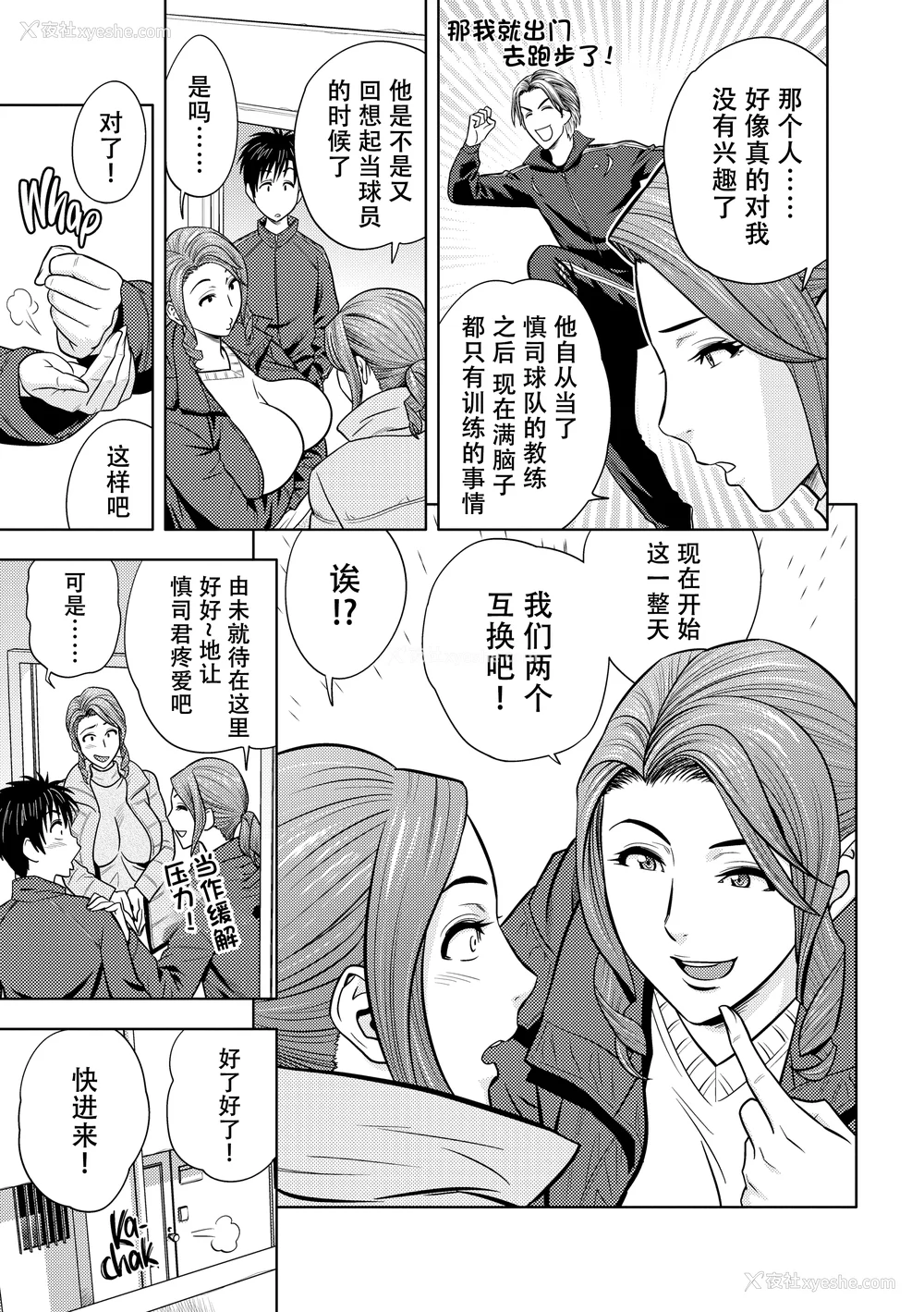 110P - [辰波要徳] twin Milf 2 [中国翻訳] [无修正]