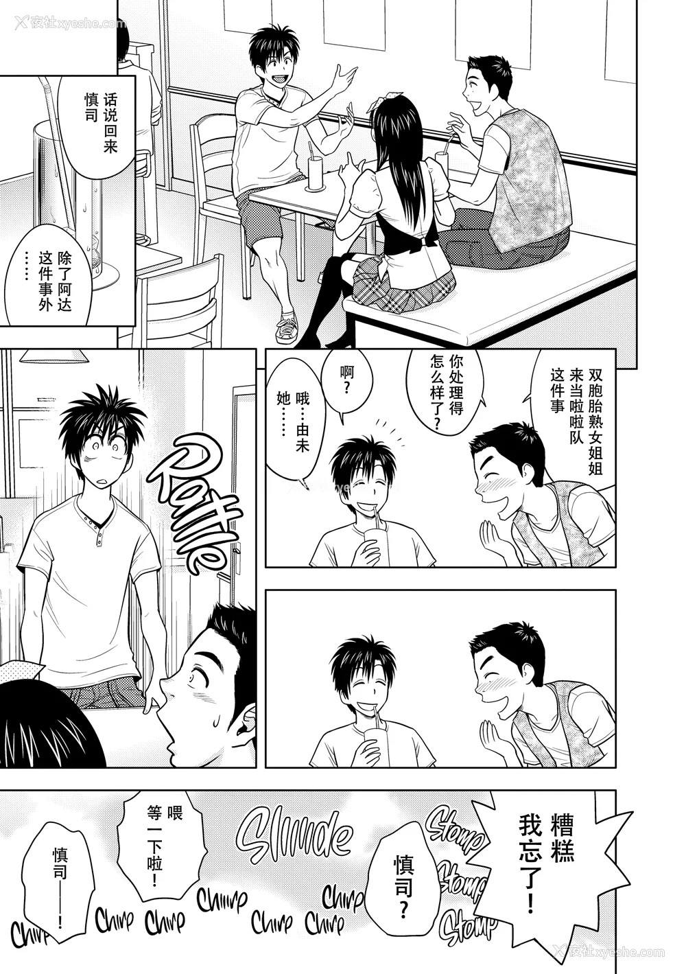 12P - [辰波要徳] twin Milf 2 [中国翻訳] [无修正]