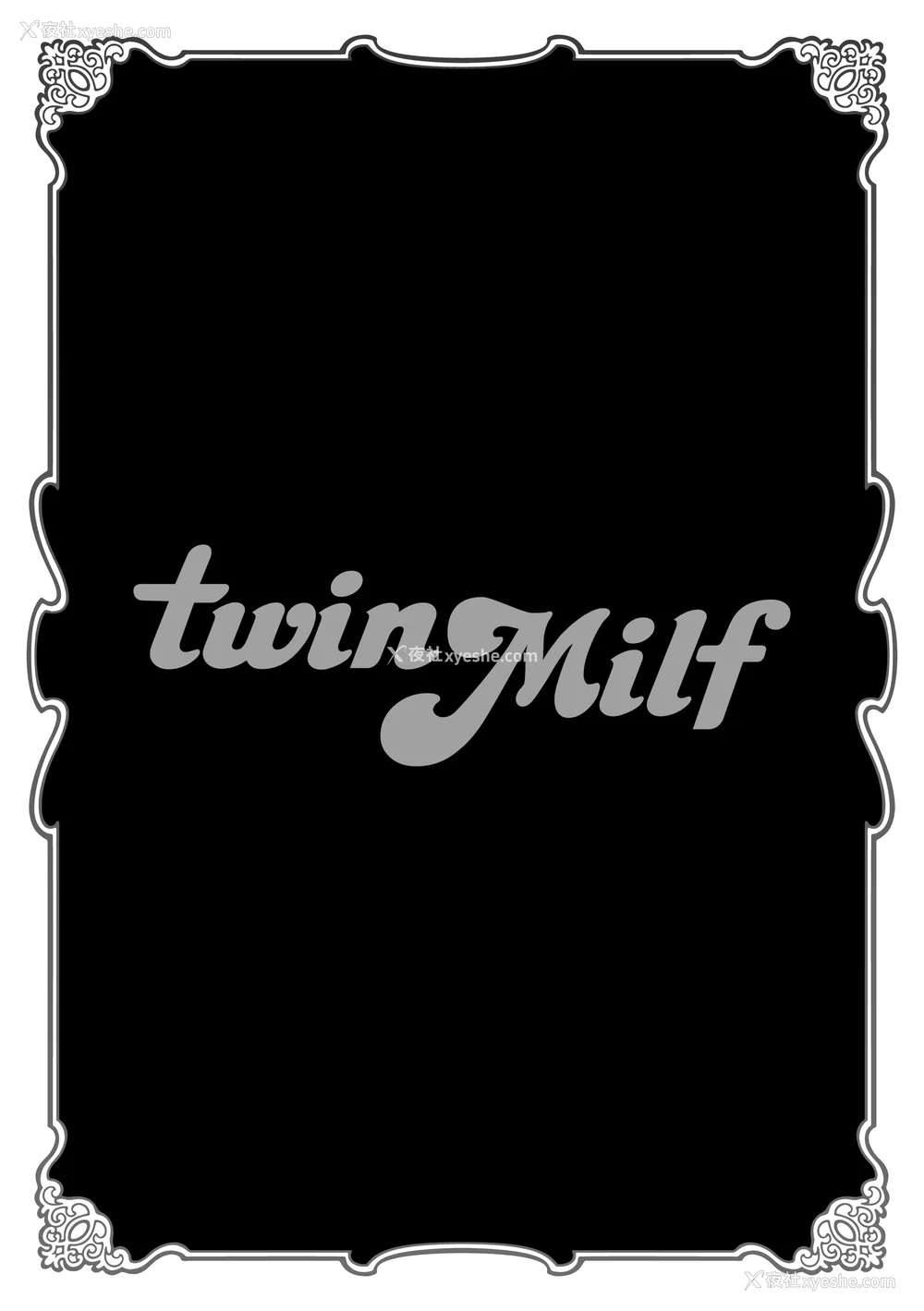 45P - [辰波要徳] twin Milf 2 [中国翻訳] [无修正]