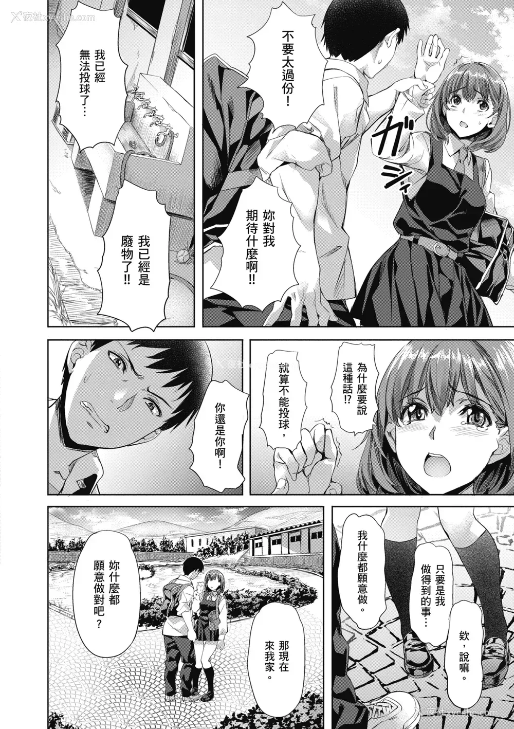 158P - [长頼] 媚热エモーション [中国翻訳] [无修正] [DL版]