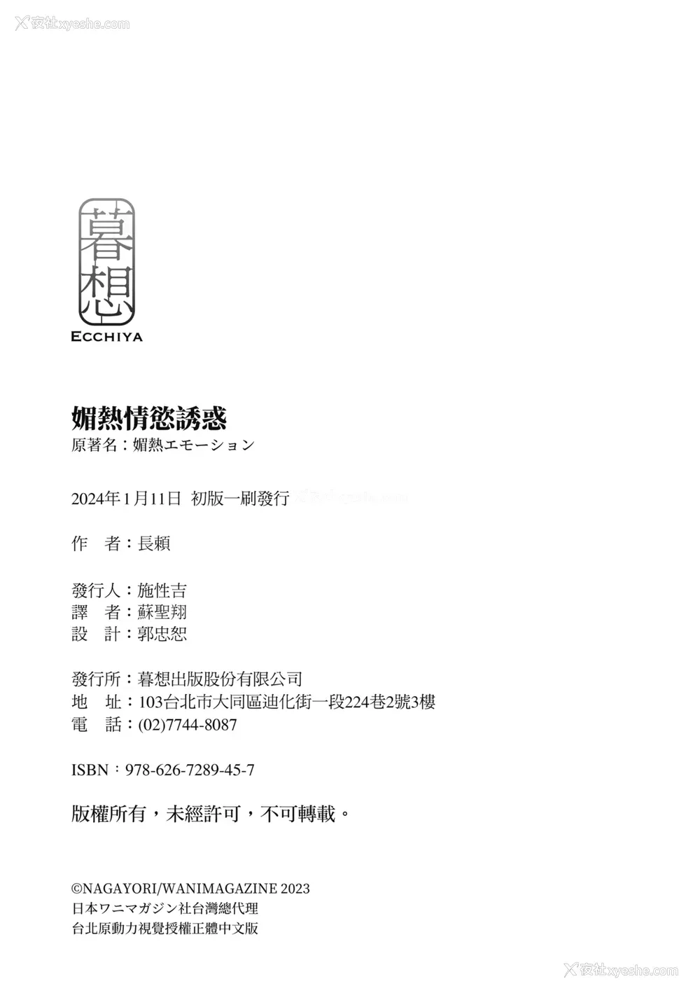 198P - [长頼] 媚热エモーション [中国翻訳] [无修正] [DL版]