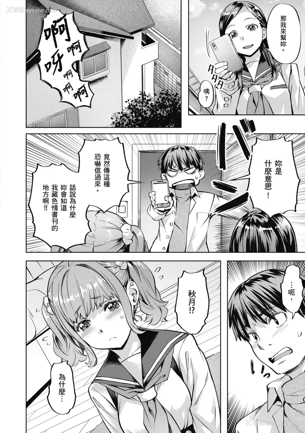 32P - [长頼] 媚热エモーション [中国翻訳] [无修正] [DL版]