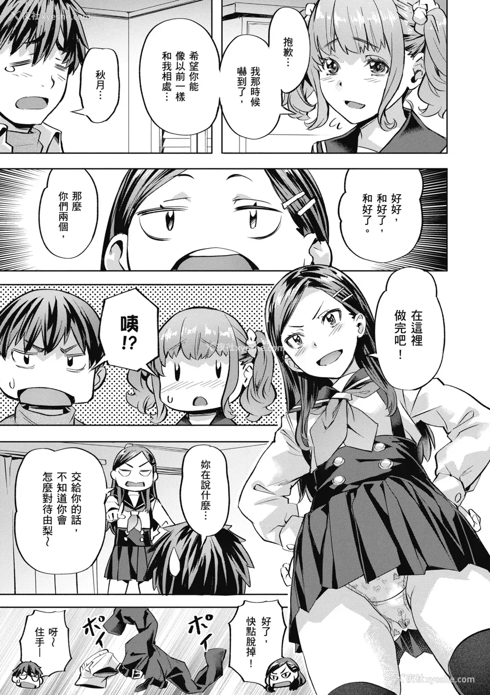 35P - [长頼] 媚热エモーション [中国翻訳] [无修正] [DL版]