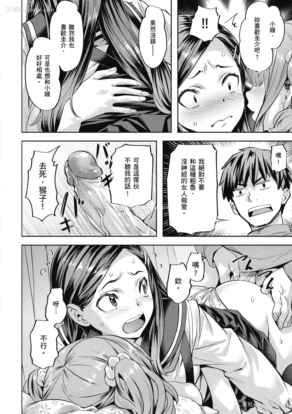 46P - [长頼] 媚热エモーション [中国翻訳] [无修正] [DL版]