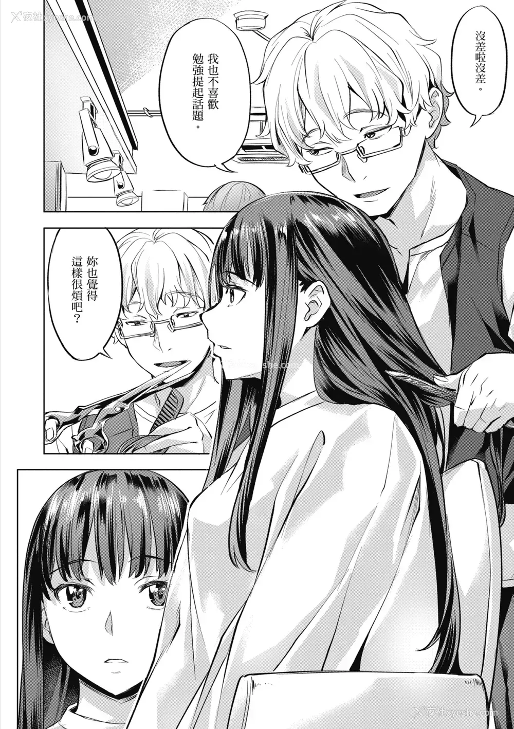 62P - [长頼] 媚热エモーション [中国翻訳] [无修正] [DL版]