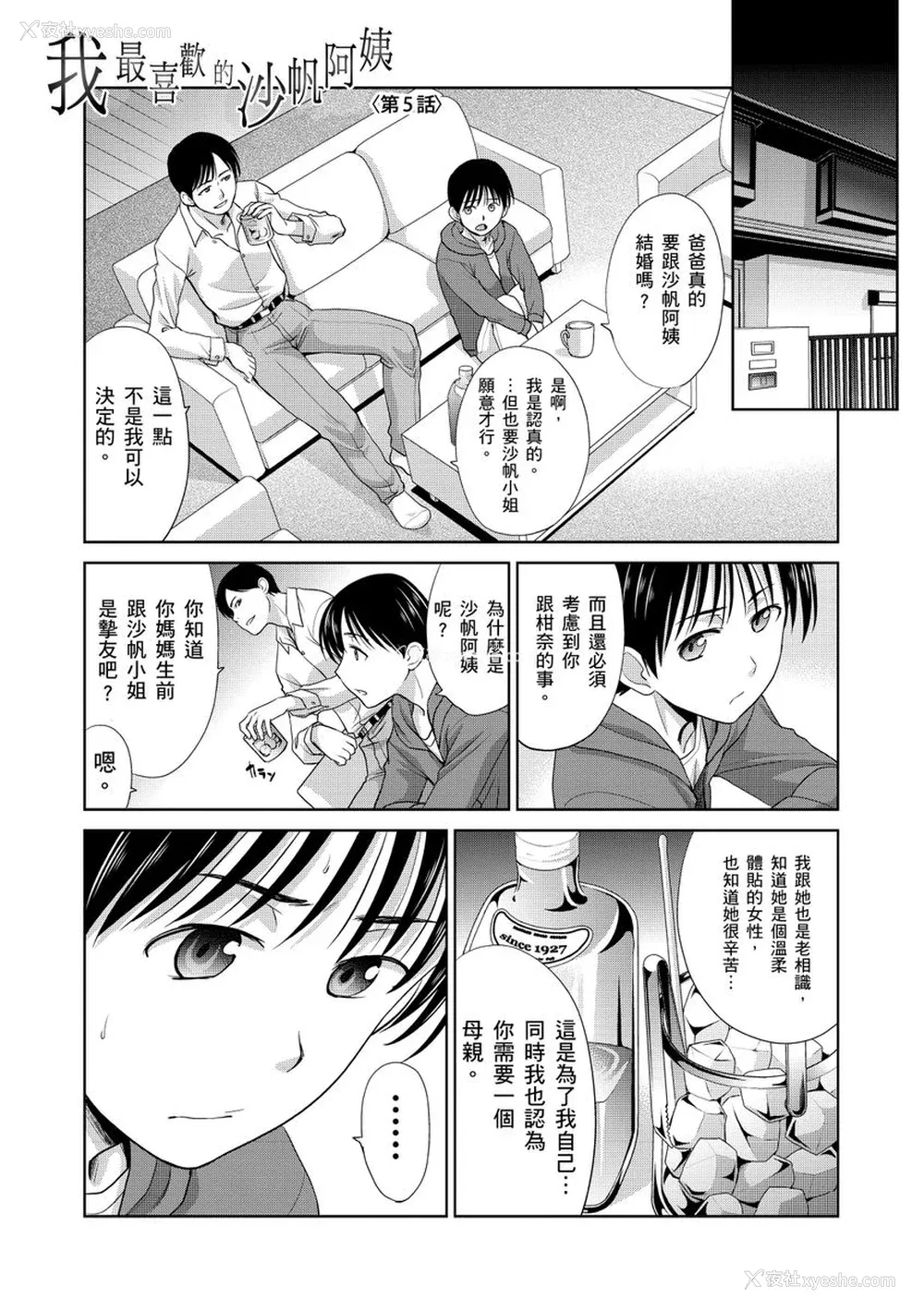 103P - [板场広し] 仆の大好きなおばさん｜我最喜欢的沙帆阿姨 [中国翻訳] [DL版]