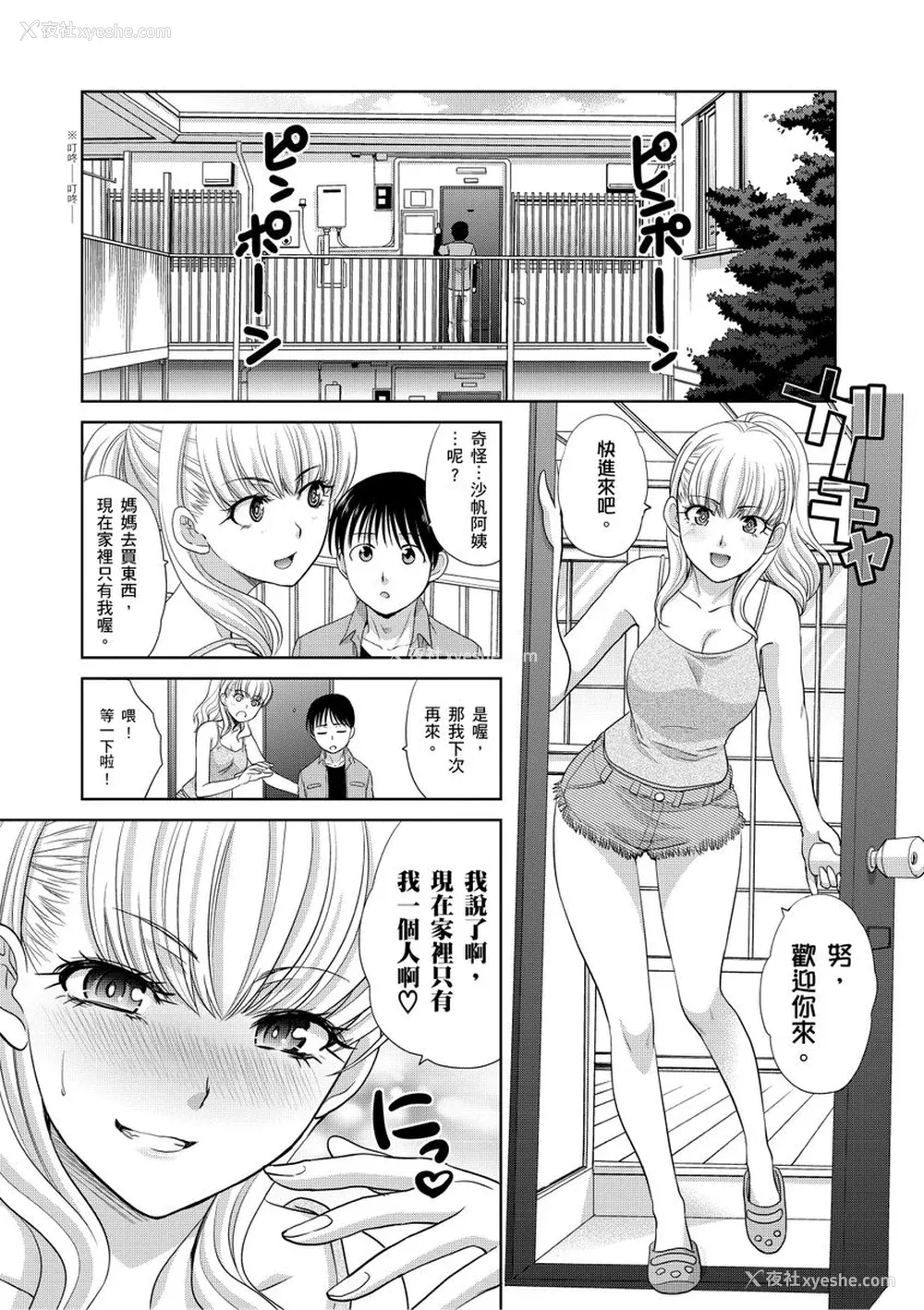 104P - [板场広し] 仆の大好きなおばさん｜我最喜欢的沙帆阿姨 [中国翻訳] [DL版]