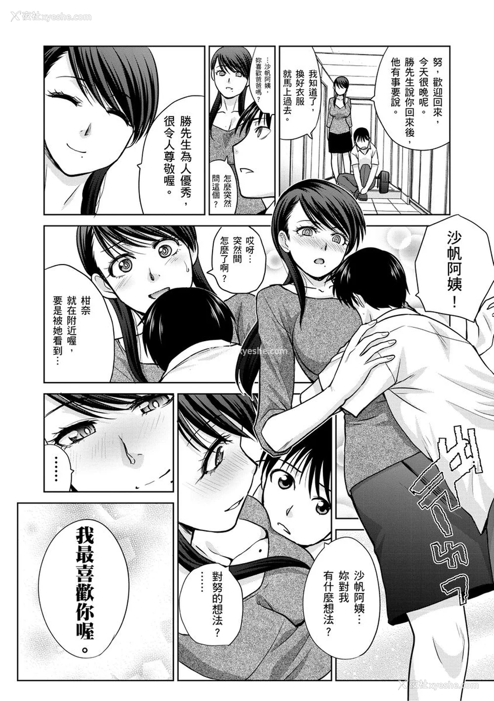 148P - [板场広し] 仆の大好きなおばさん｜我最喜欢的沙帆阿姨 [中国翻訳] [DL版]