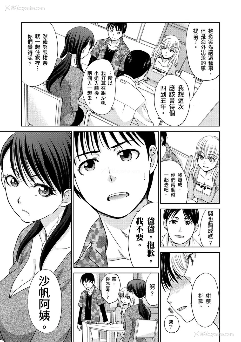 149P - [板场広し] 仆の大好きなおばさん｜我最喜欢的沙帆阿姨 [中国翻訳] [DL版]