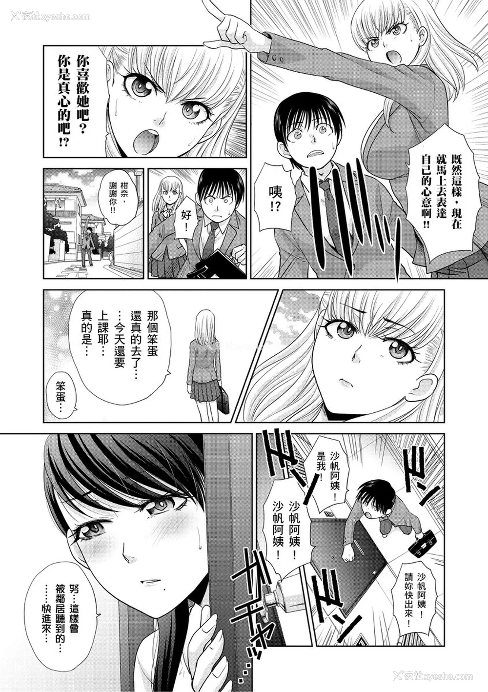 158P - [板场広し] 仆の大好きなおばさん｜我最喜欢的沙帆阿姨 [中国翻訳] [DL版]