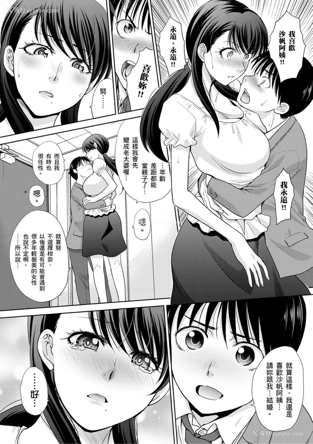 160P - [板场広し] 仆の大好きなおばさん｜我最喜欢的沙帆阿姨 [中国翻訳] [DL版]
