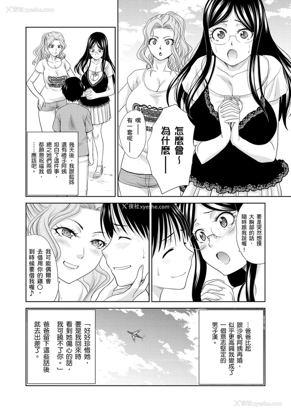 177P - [板场広し] 仆の大好きなおばさん｜我最喜欢的沙帆阿姨 [中国翻訳] [DL版]