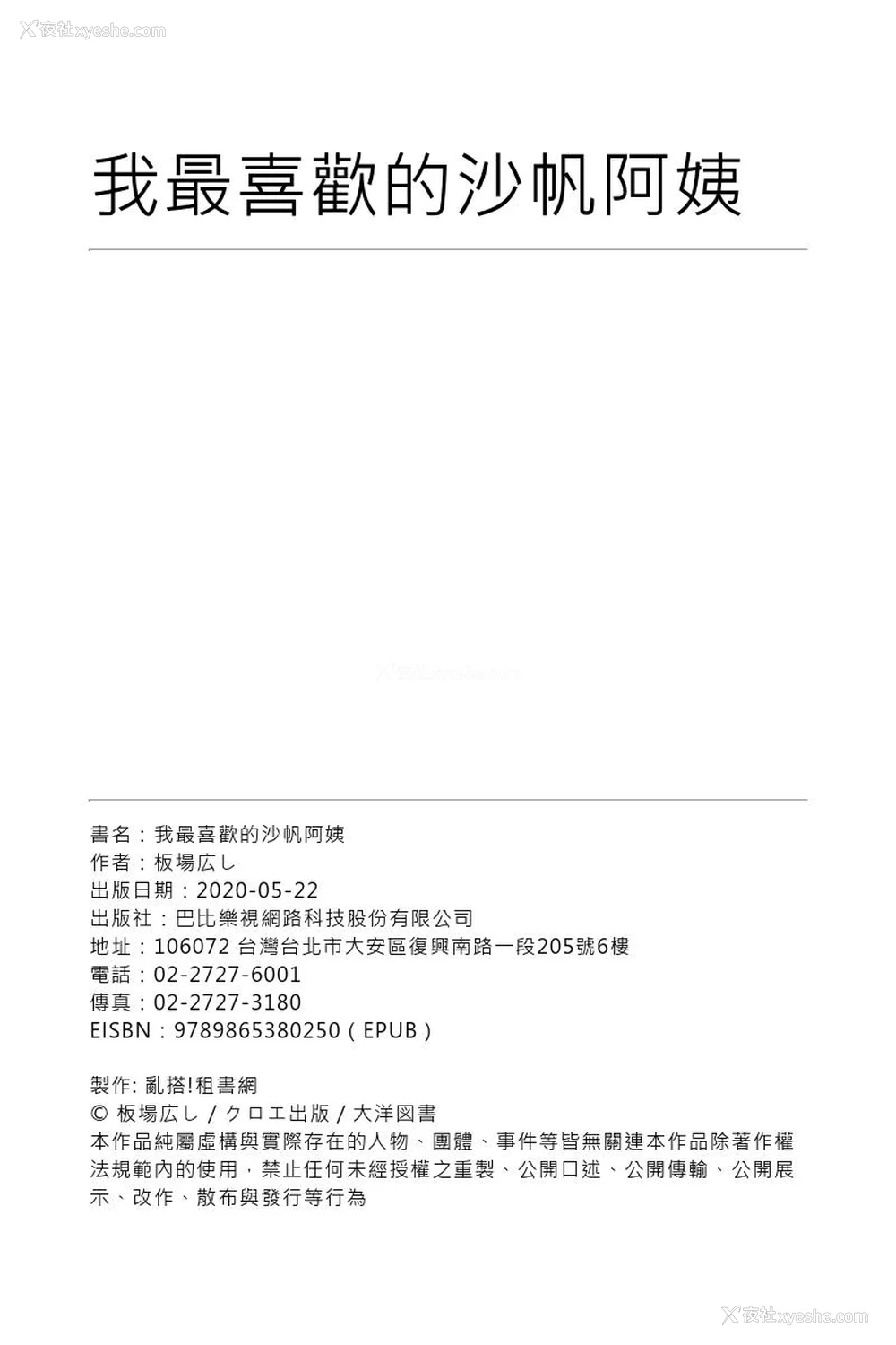 199P - [板场広し] 仆の大好きなおばさん｜我最喜欢的沙帆阿姨 [中国翻訳] [DL版]