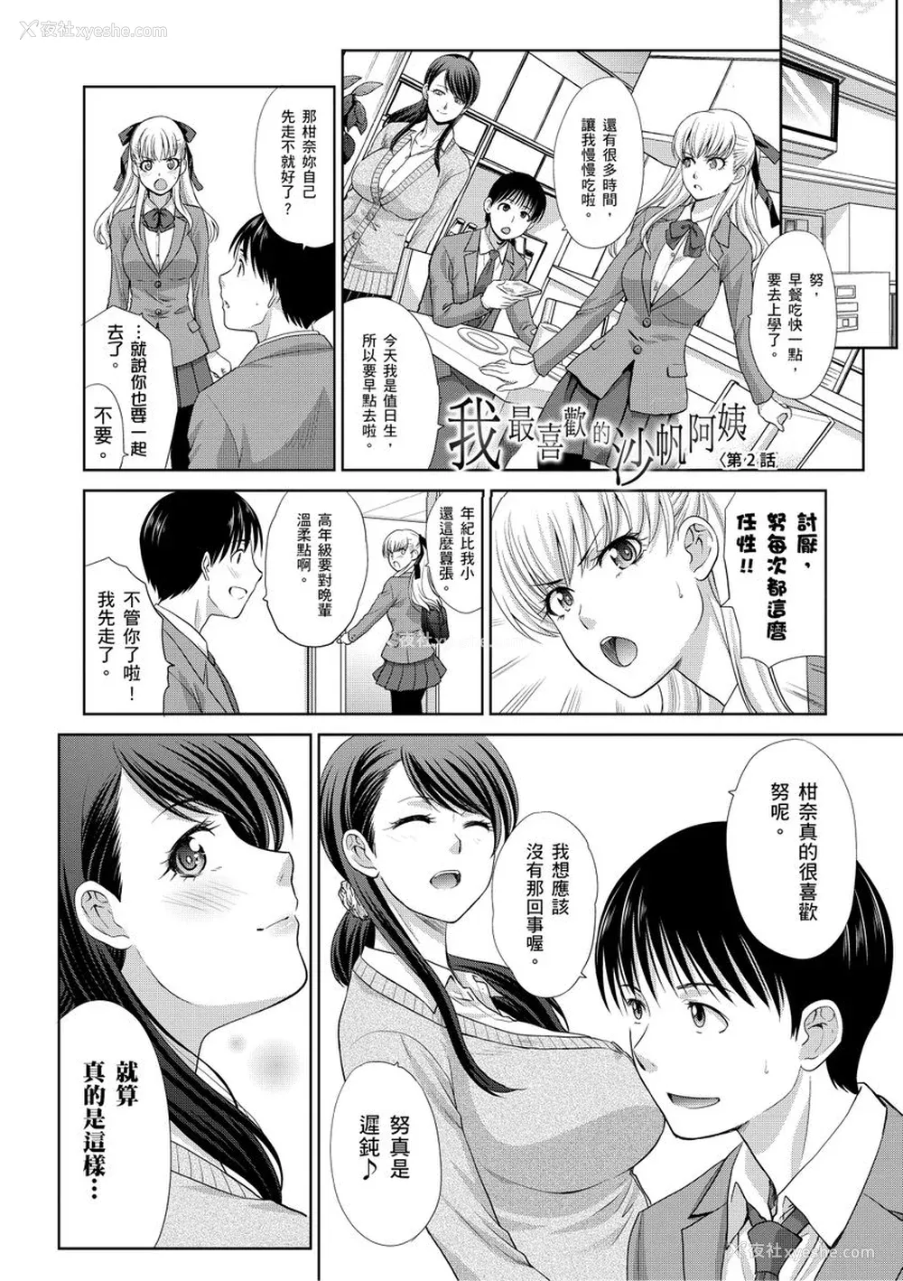 31P - [板场広し] 仆の大好きなおばさん｜我最喜欢的沙帆阿姨 [中国翻訳] [DL版]
