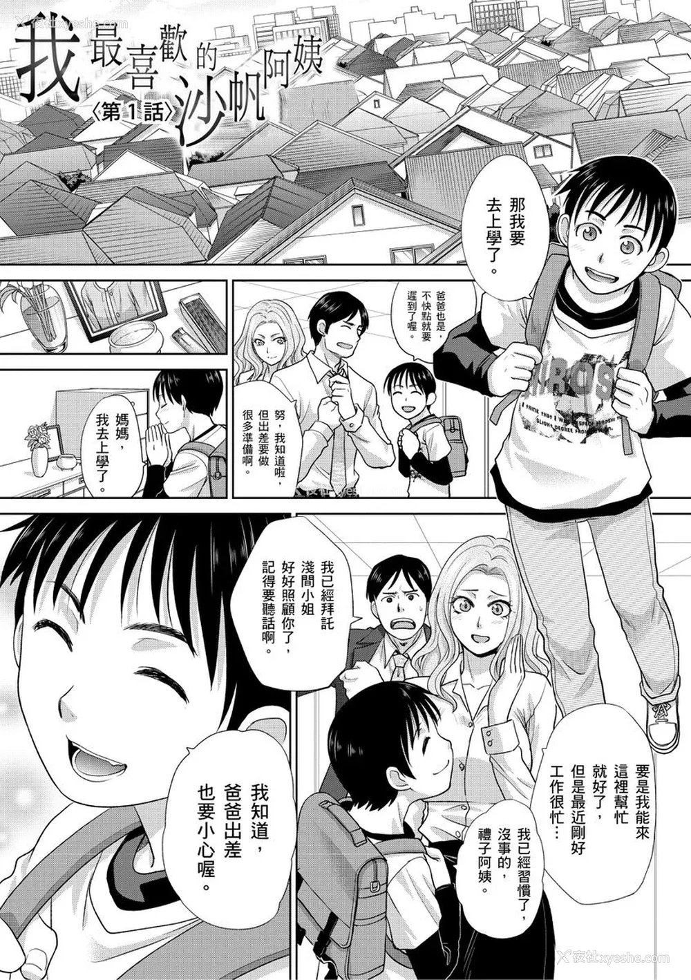 3P - [板场広し] 仆の大好きなおばさん｜我最喜欢的沙帆阿姨 [中国翻訳] [DL版]