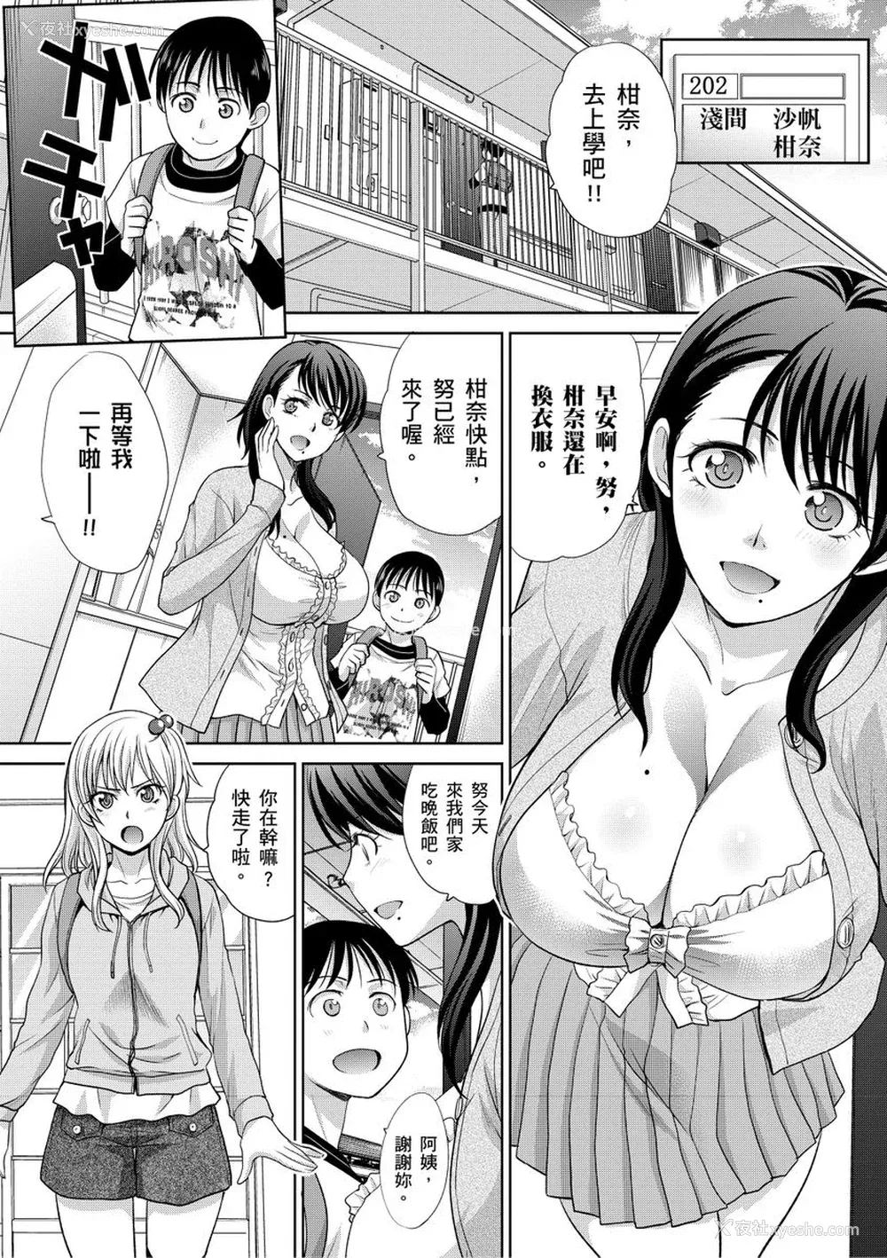 4P - [板场広し] 仆の大好きなおばさん｜我最喜欢的沙帆阿姨 [中国翻訳] [DL版]