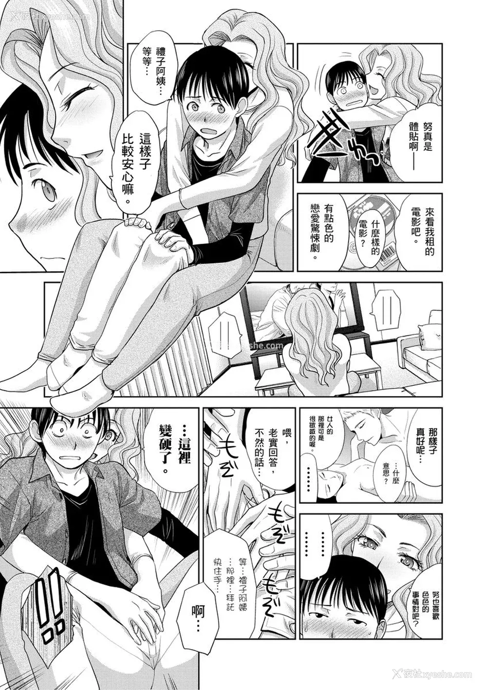 63P - [板场広し] 仆の大好きなおばさん｜我最喜欢的沙帆阿姨 [中国翻訳] [DL版]
