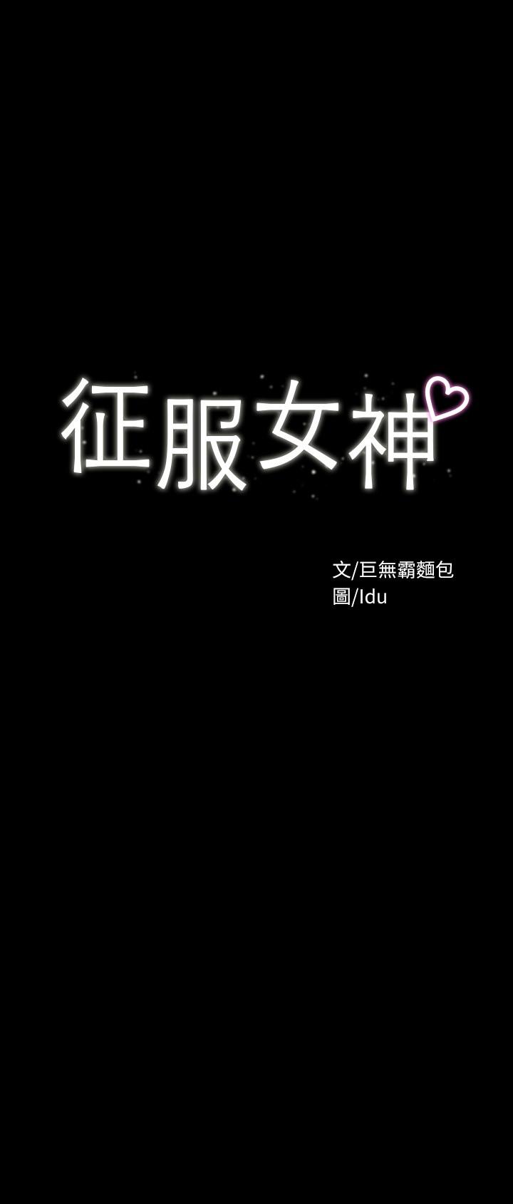 2P - 征服女神
