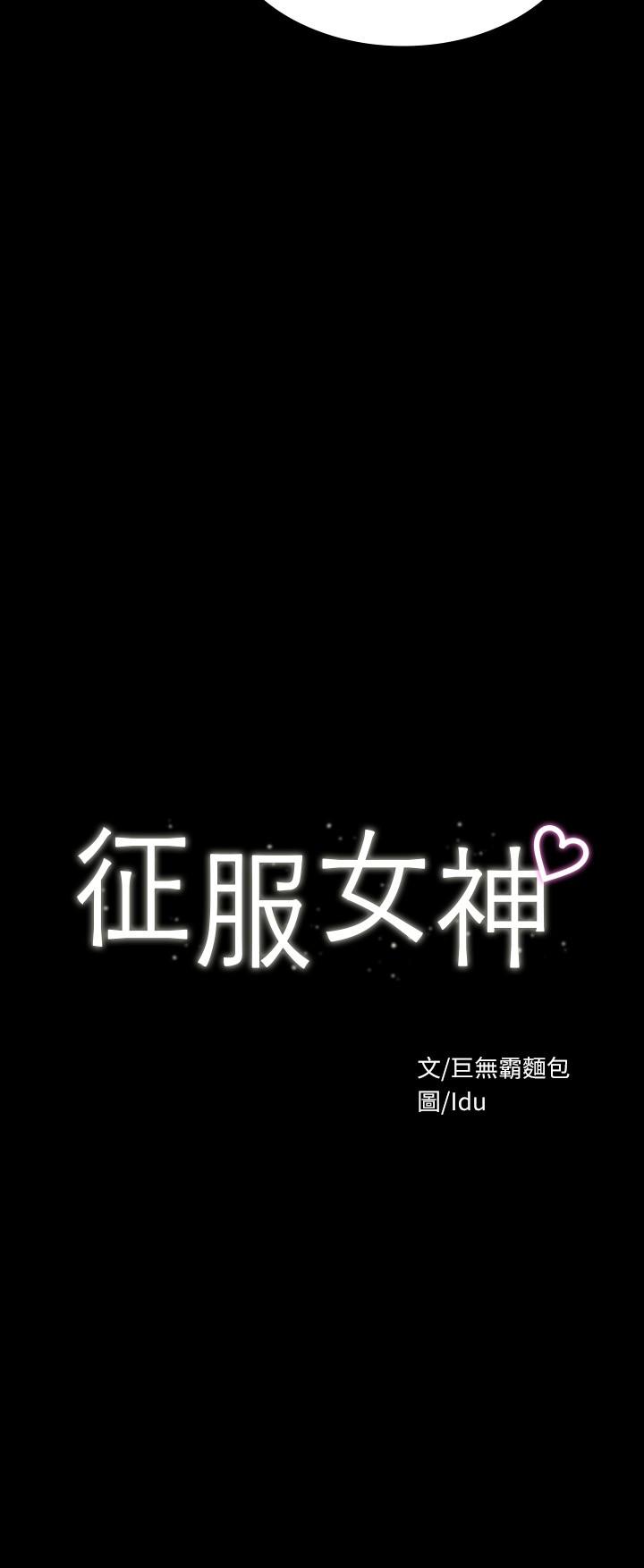 3P - 征服女神