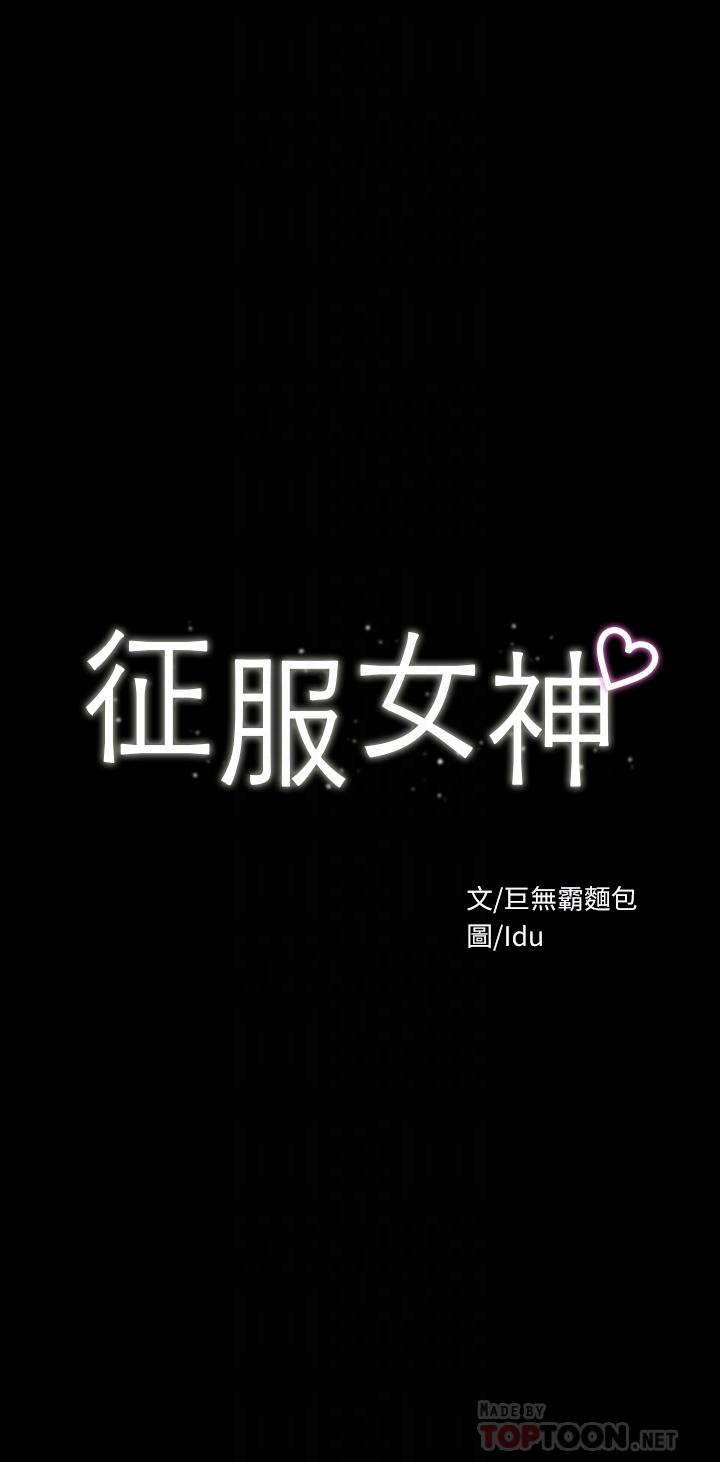 4P - 征服女神