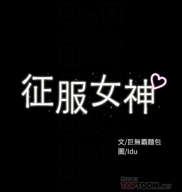 4P - 征服女神